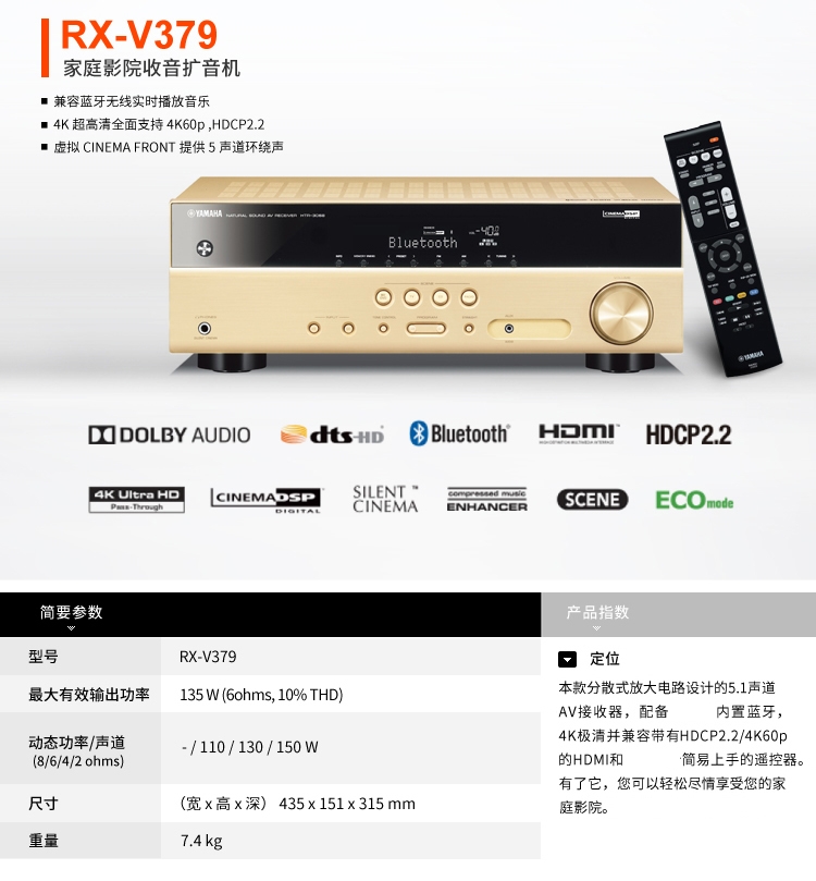 雅馬哈（Yamaha）RX-V379 音響 音箱 家庭影院 AV功放 5.1聲道數字功率放大器 藍牙/支持4K超高清 黑色-京東
