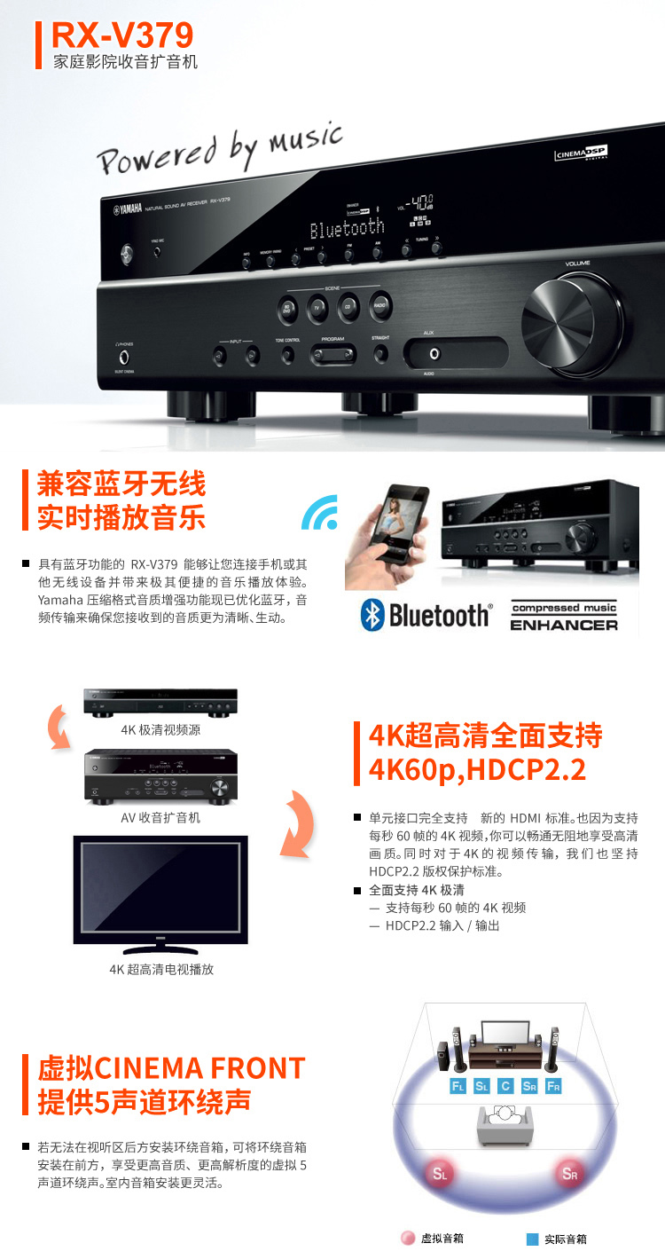雅馬哈（Yamaha）RX-V379 音響 音箱 家庭影院 AV功放 5.1聲道數字功率放大器 藍牙/支持4K超高清 黑色-京東