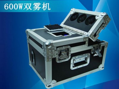 600W雙霧機