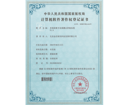 網(wǎng)絡(luò)分控軟件 V1.0