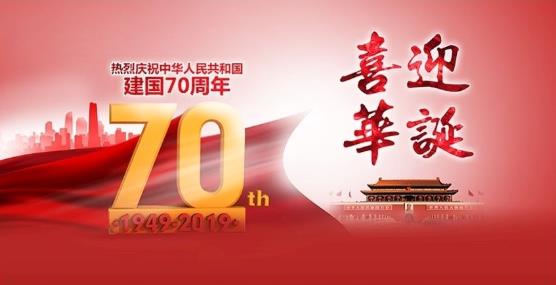 國慶佳節,河南省和豐音響燈光器材祝新老客戶國慶快樂,闔家歡樂! 國慶佳節,河南省和豐音響燈光器材祝新老客戶國慶快樂,闔家歡樂!