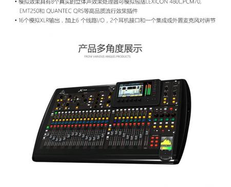 【X32】 BEHRINGER德國數字調音臺